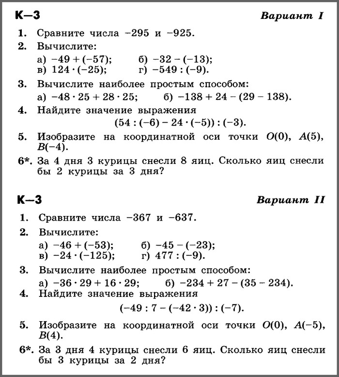 Математика Контрольные Работы 6 Класс Дудницын